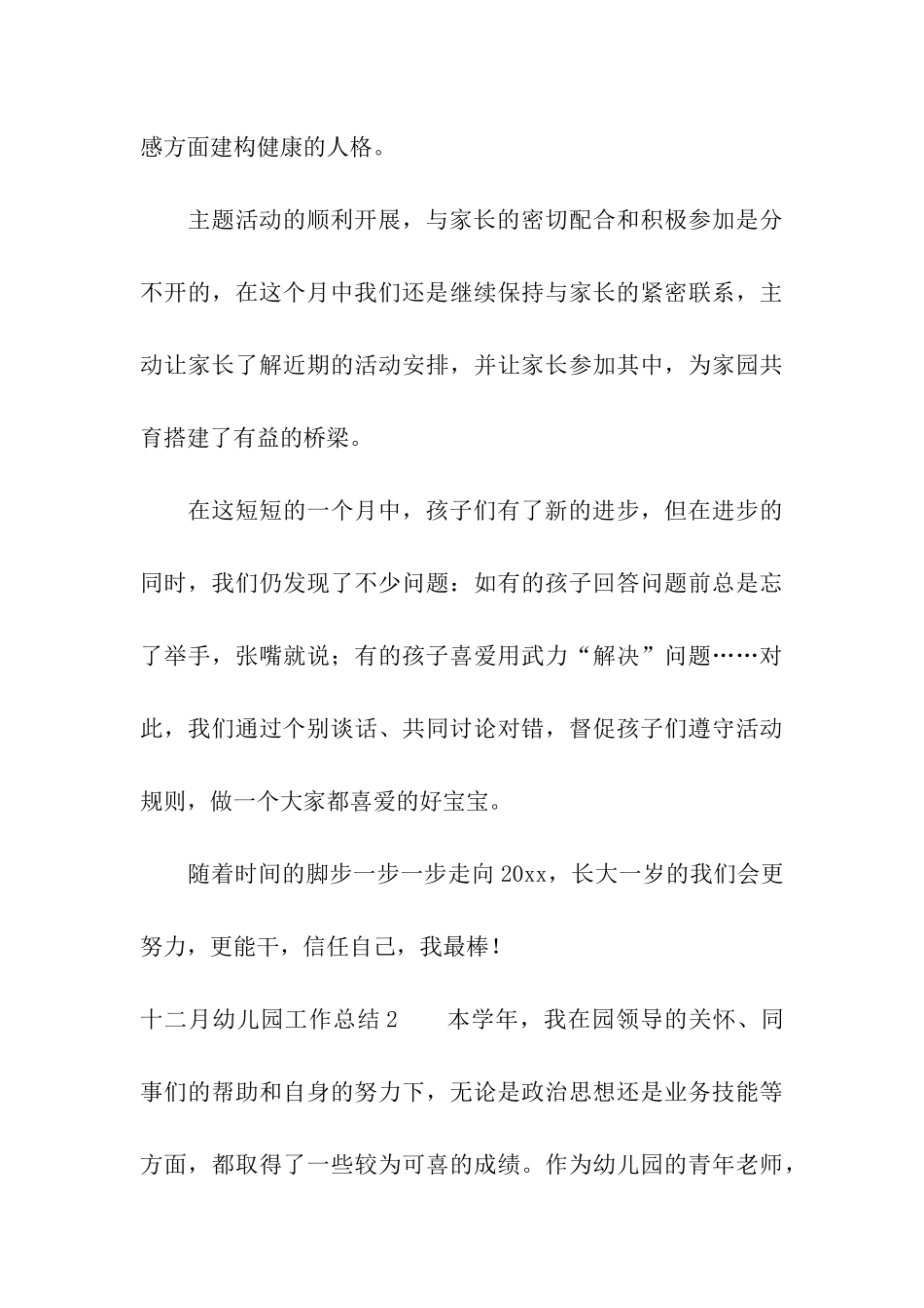 十二月幼儿园工作总结_第3页