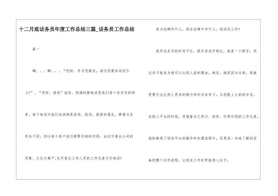 十二月底话务员年度工作总结三篇-话务员工作总结_第1页