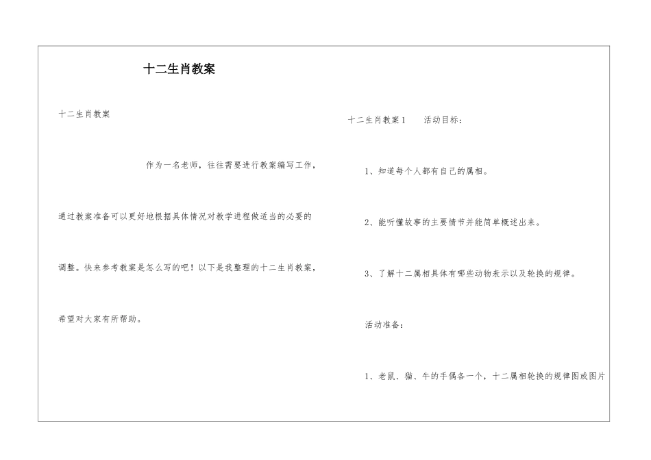 十二生肖教案_第1页