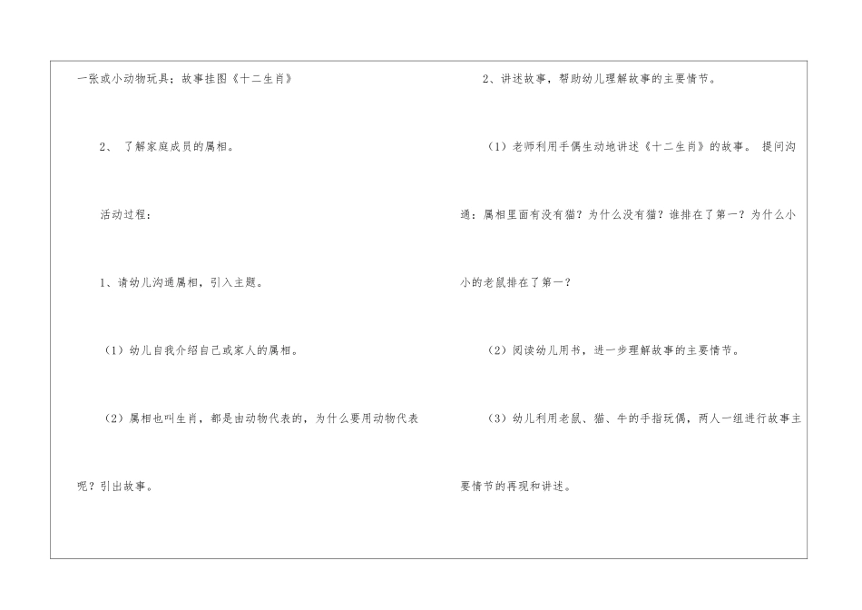 十二生肖教案_第2页