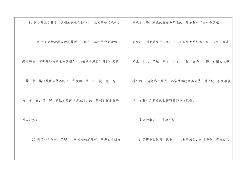 十二生肖教案_第3页
