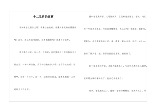 十二生肖的故事