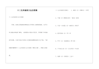 十二生肖谜语大全及答案
