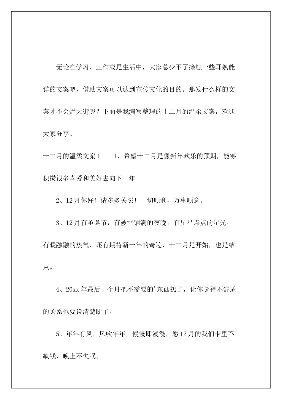 十二月的温柔文案2篇-_第2页