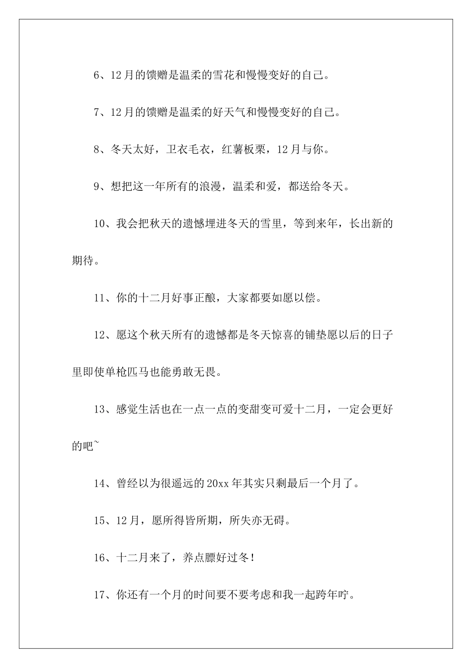 十二月的温柔文案2篇-_第3页