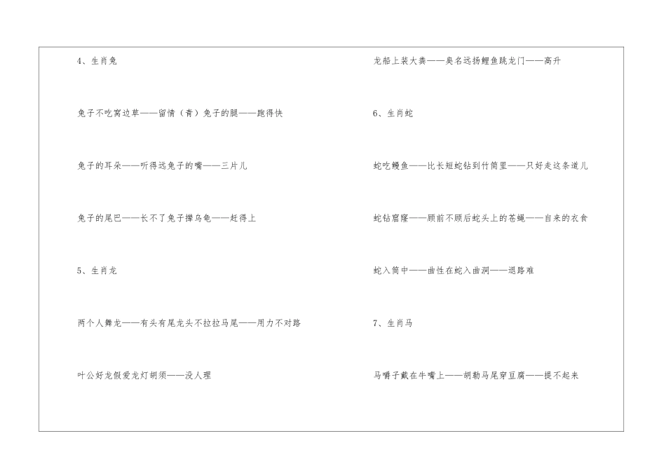 十二生肖经典歇后语大全-语文课外知识-语文知识_第2页