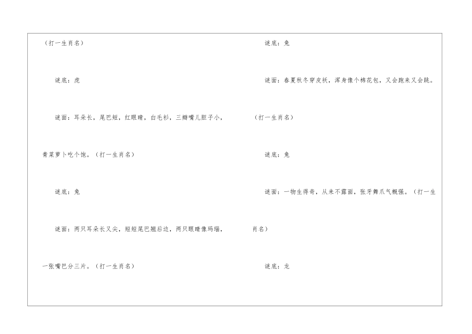 十二生肖的趣味谜语_第3页