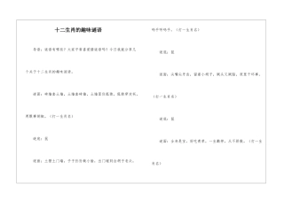 十二生肖的趣味谜语