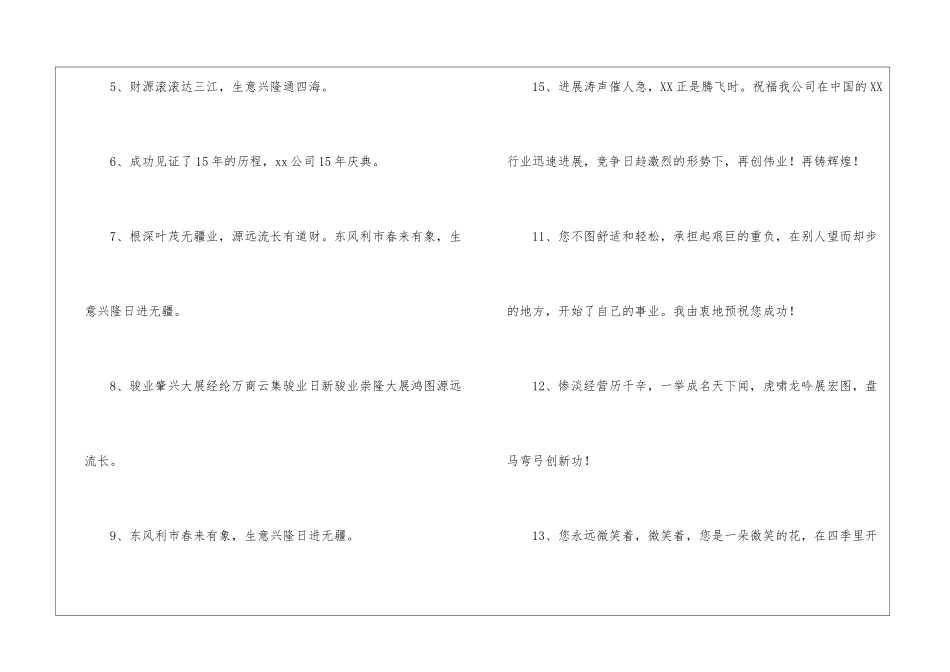 十五周年贺词_第2页