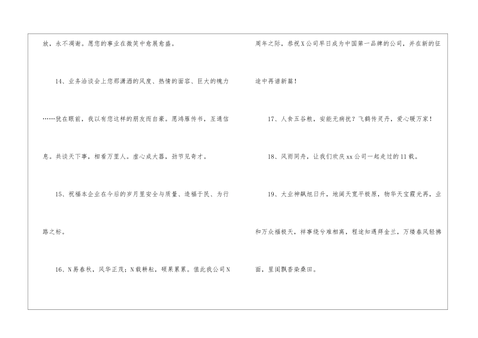 十五周年贺词_第3页