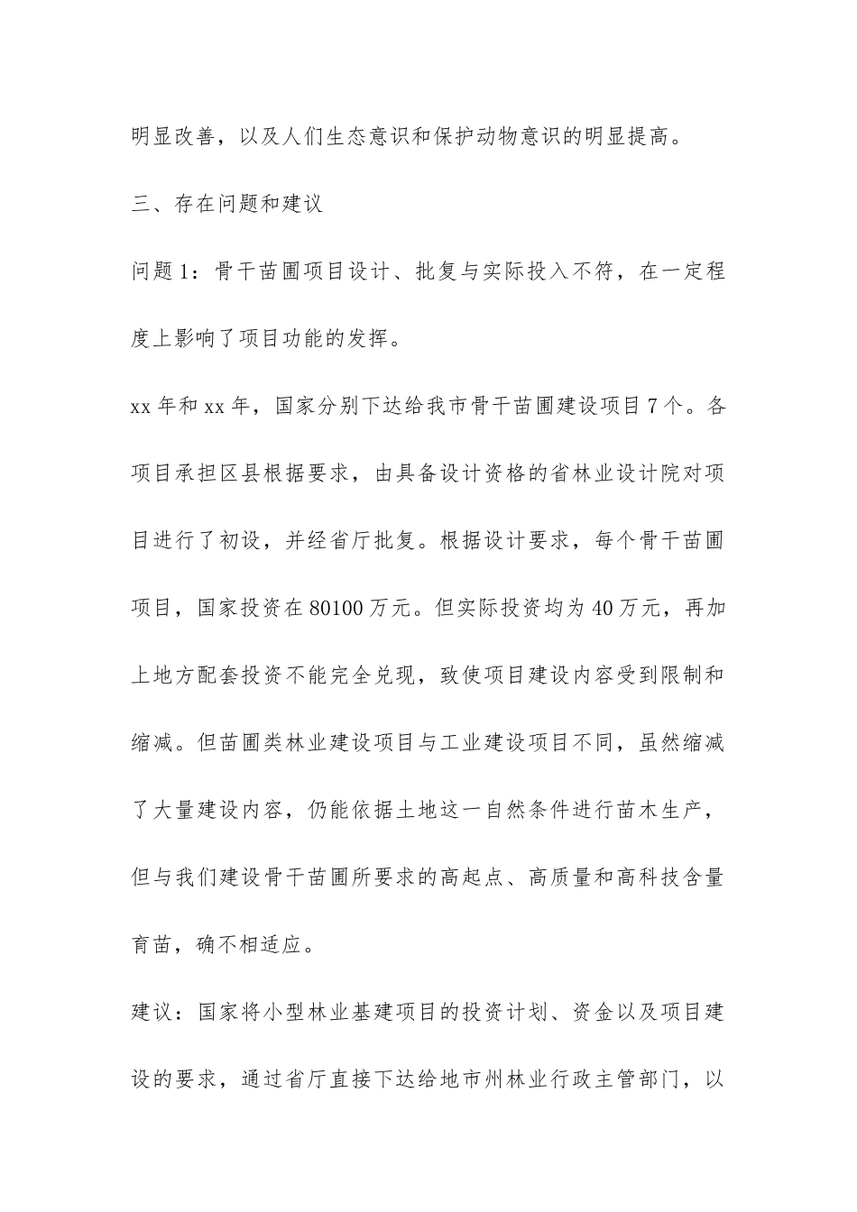 十五期间林业建设项目竣工验收工作的总结报告-_第2页