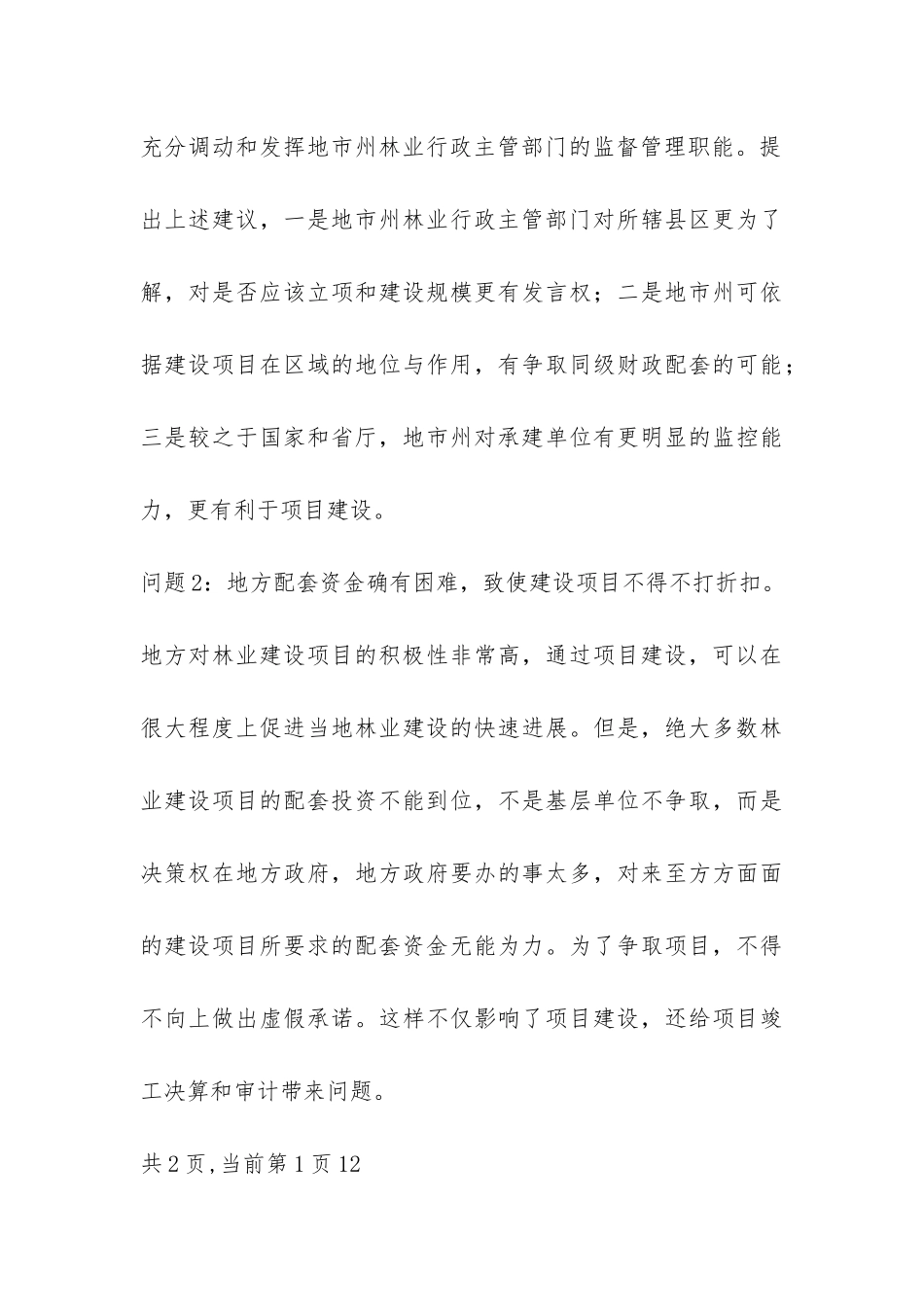 十五期间林业建设项目竣工验收工作的总结报告-_第3页