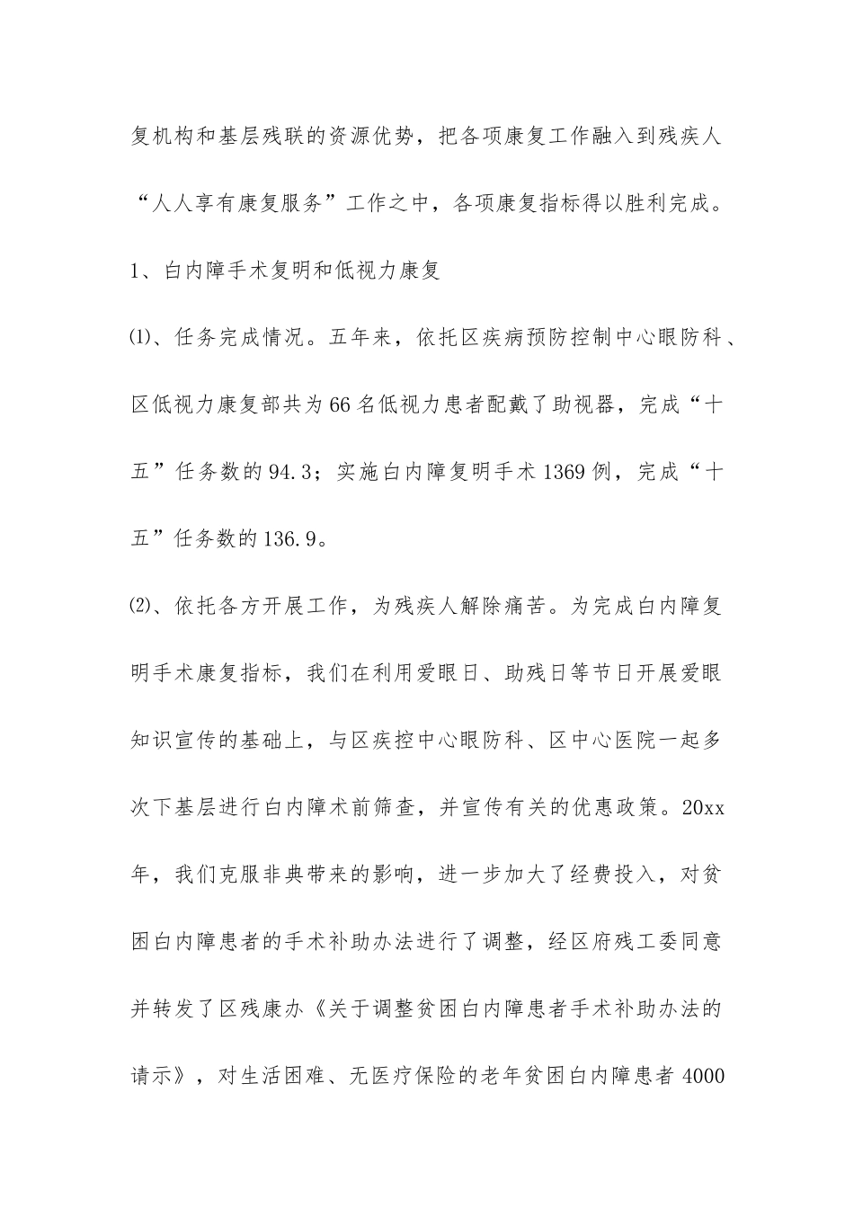 十五残疾人项目专项康复工作自查报告-_第2页