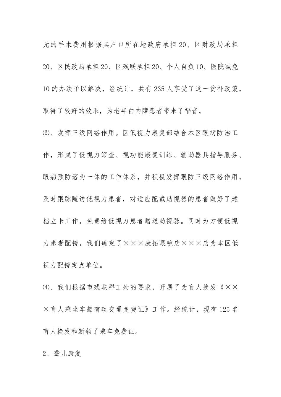 十五残疾人项目专项康复工作自查报告-_第3页