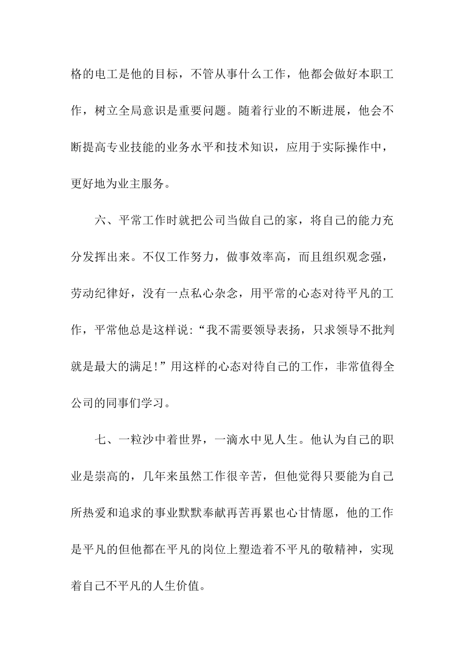 十佳优秀员工事迹材料_第3页