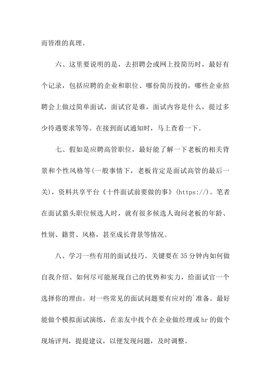 十件面试前要做的事_第2页