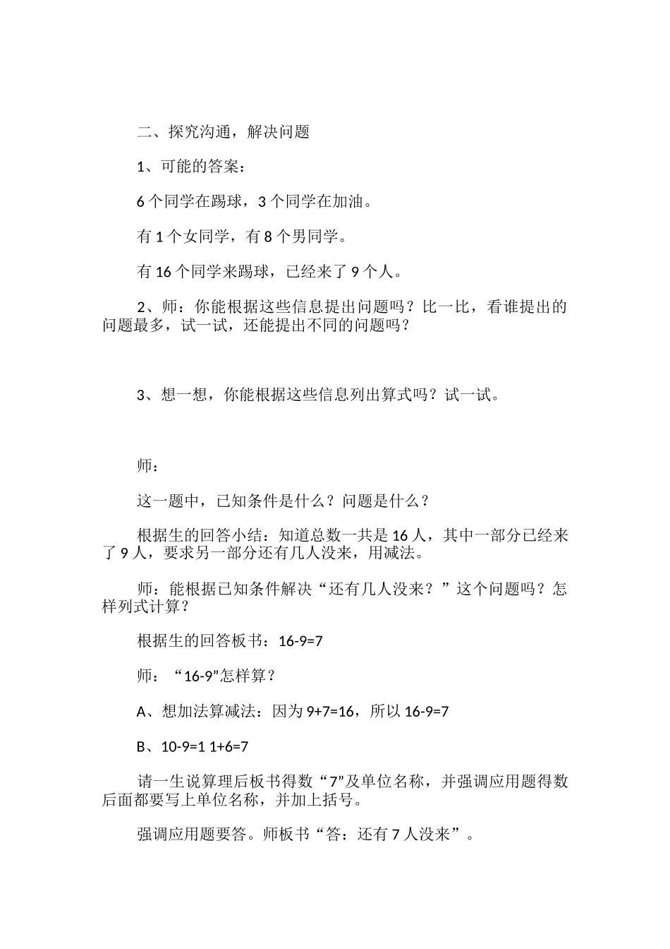 十以内的减法教案_第2页