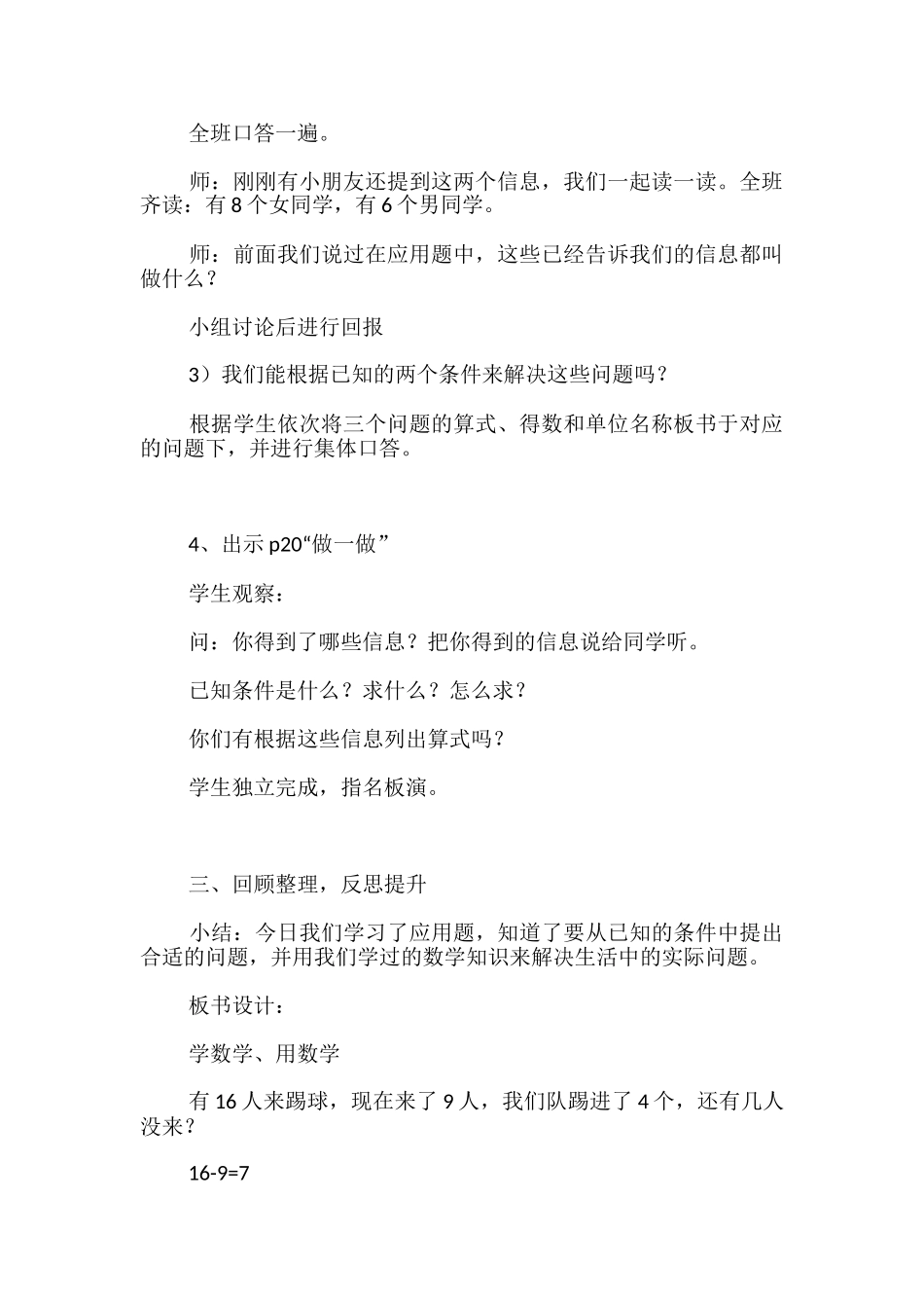 十以内的减法教案_第3页