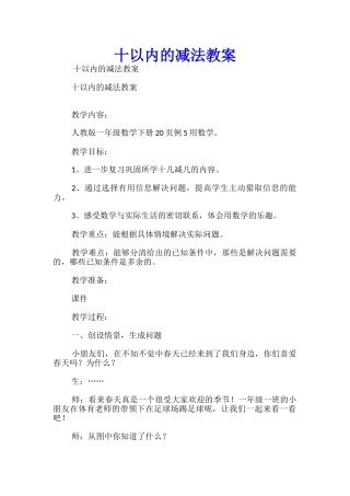 十以内的减法教案