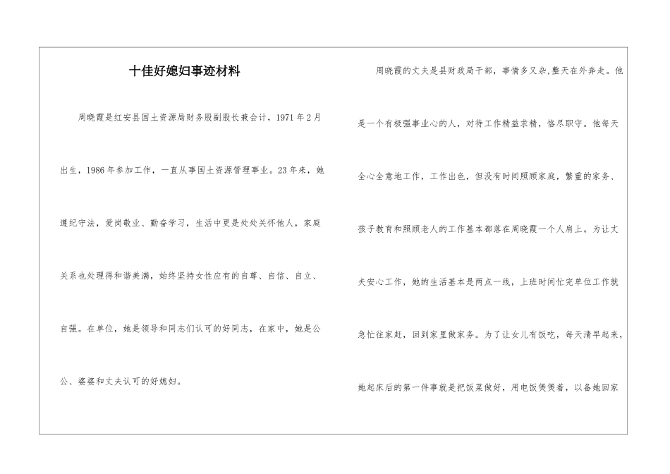 十佳好媳妇事迹材料_第1页
