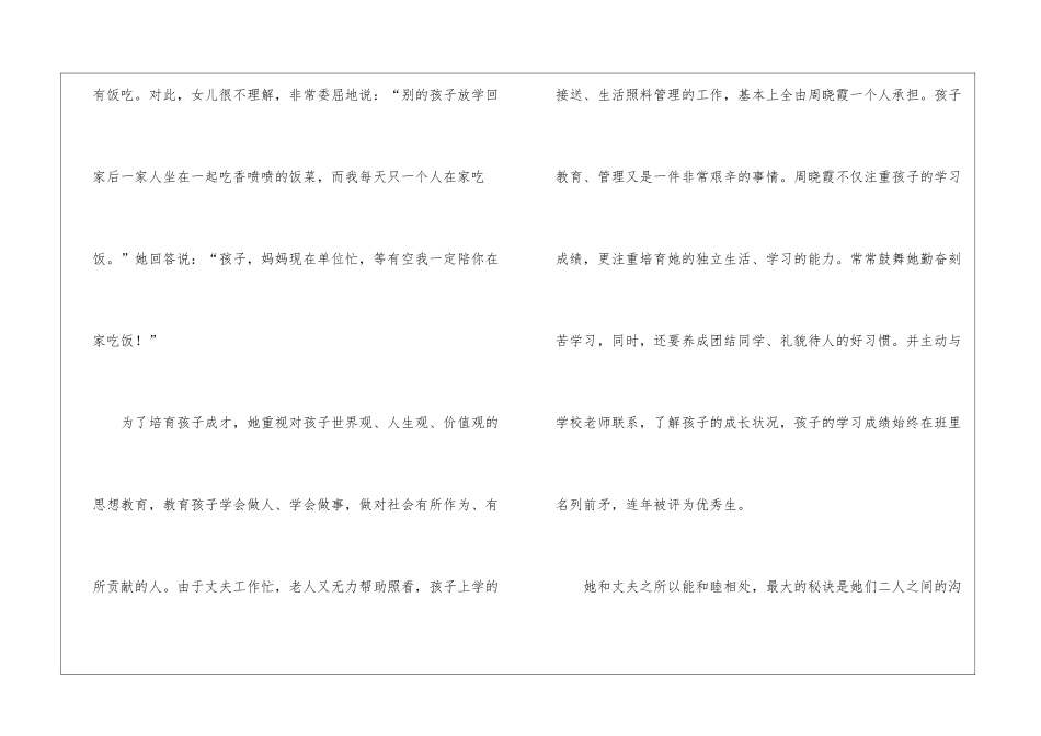 十佳好媳妇事迹材料_第2页