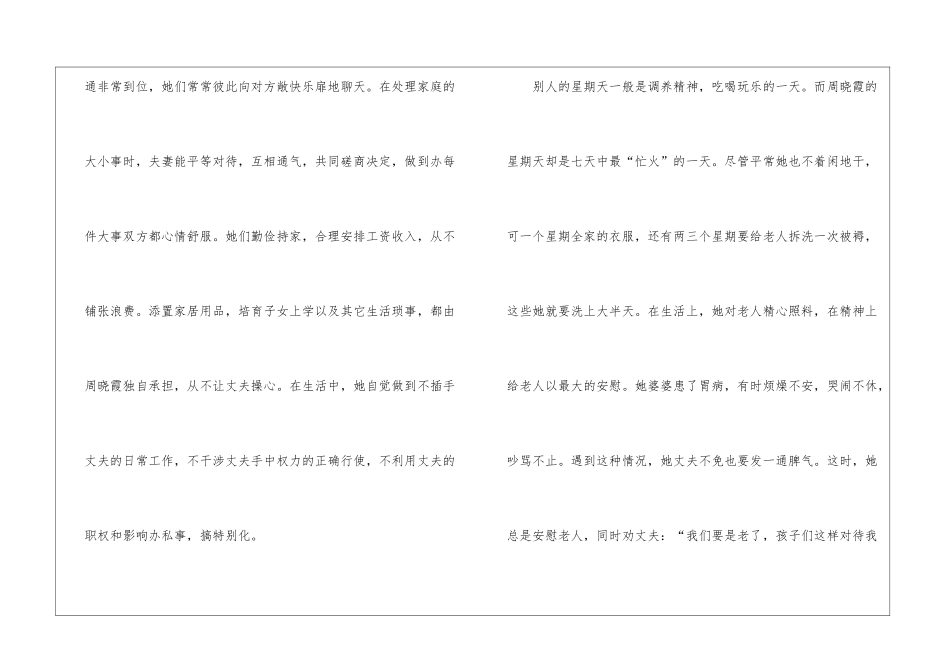 十佳好媳妇事迹材料_第3页