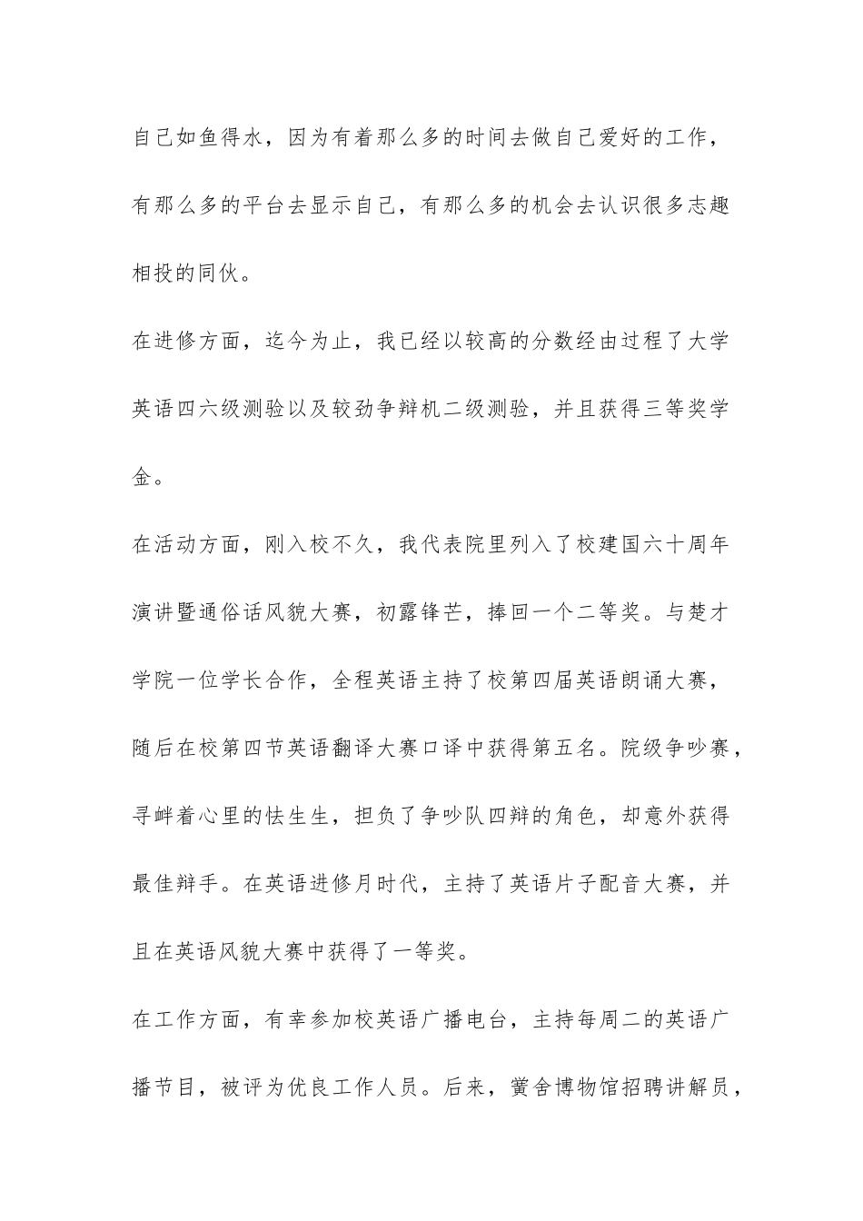 十佳大学生竞选演讲稿-_第2页