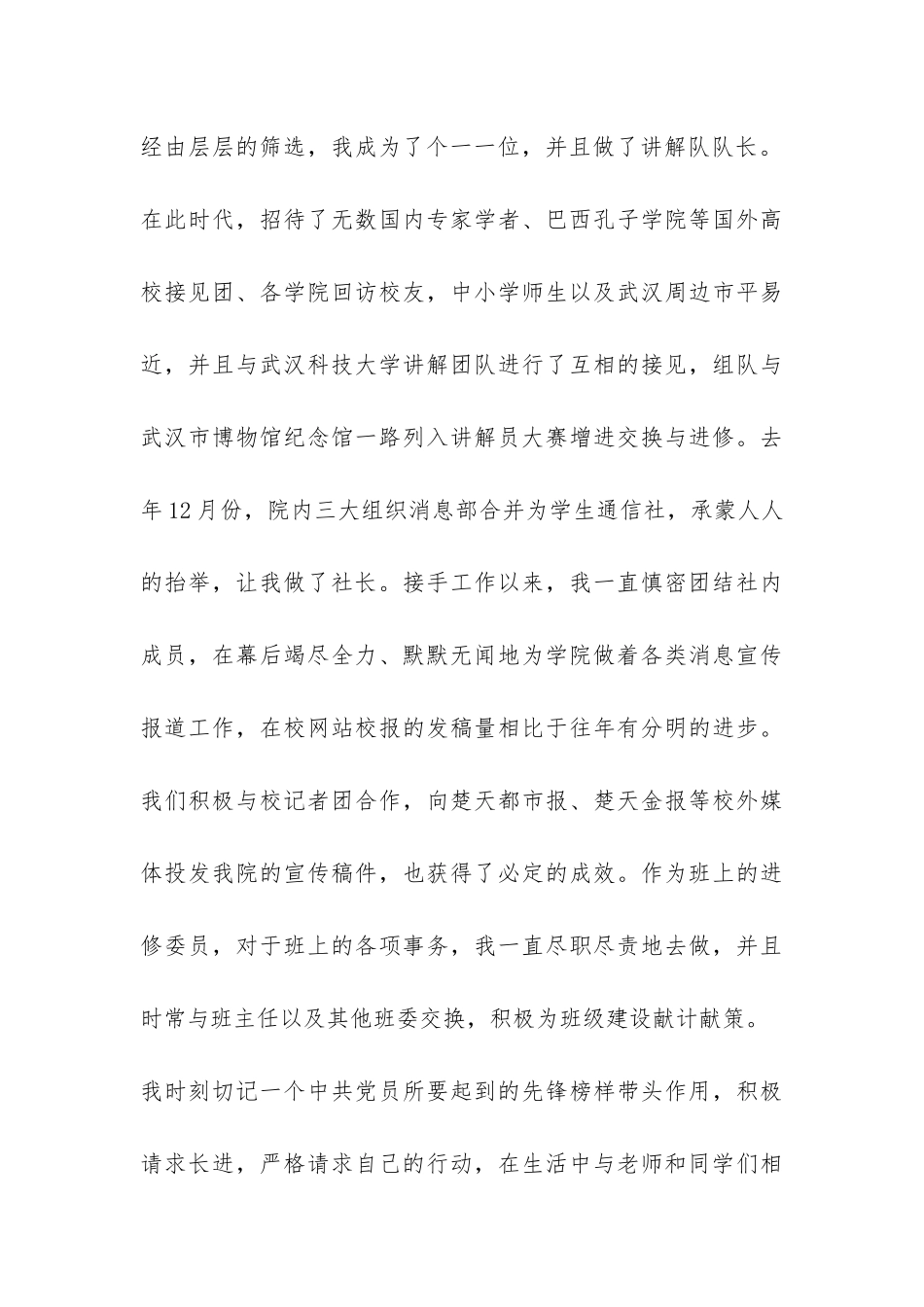 十佳大学生竞选演讲稿-_第3页