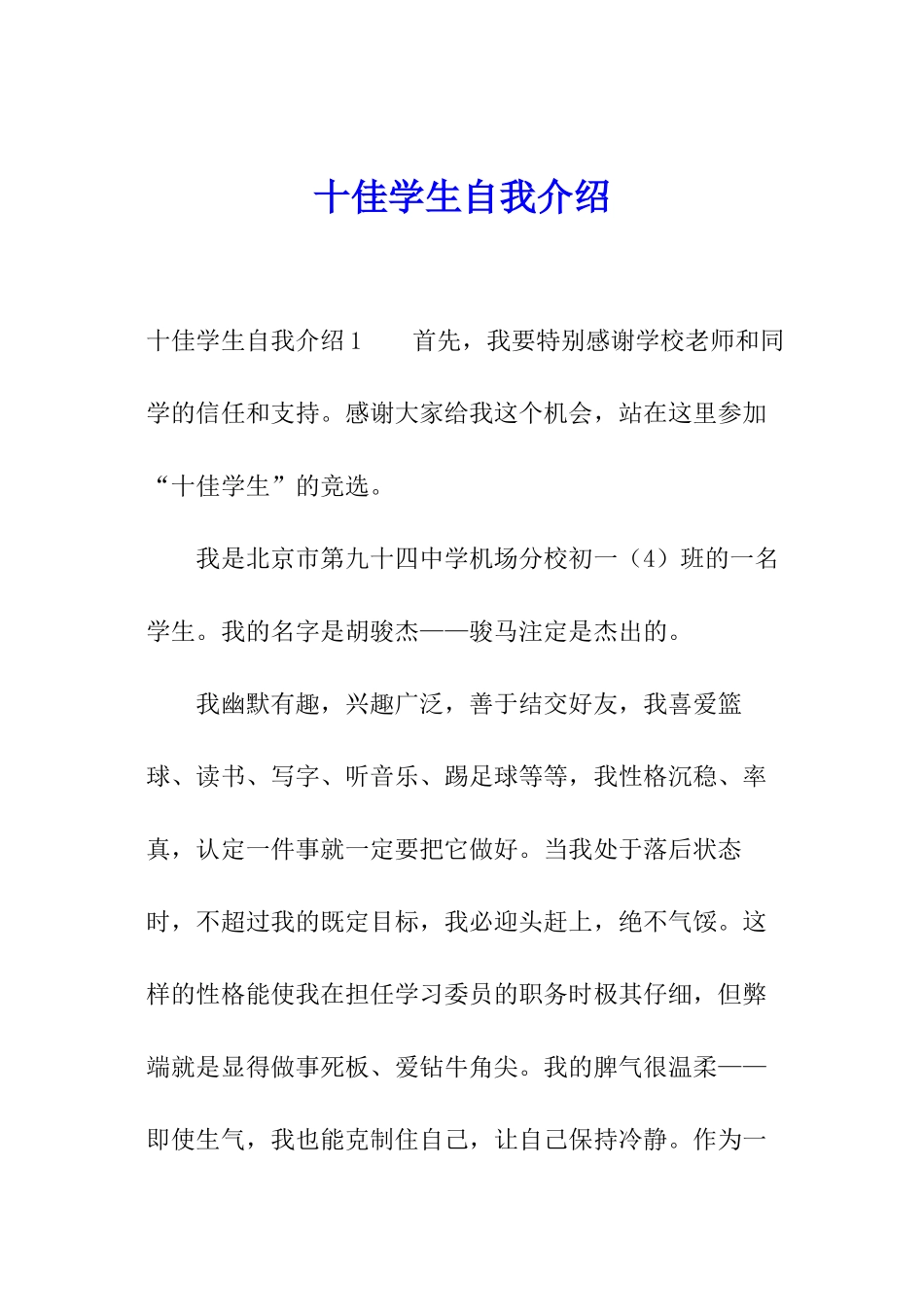 十佳学生自我介绍_第1页