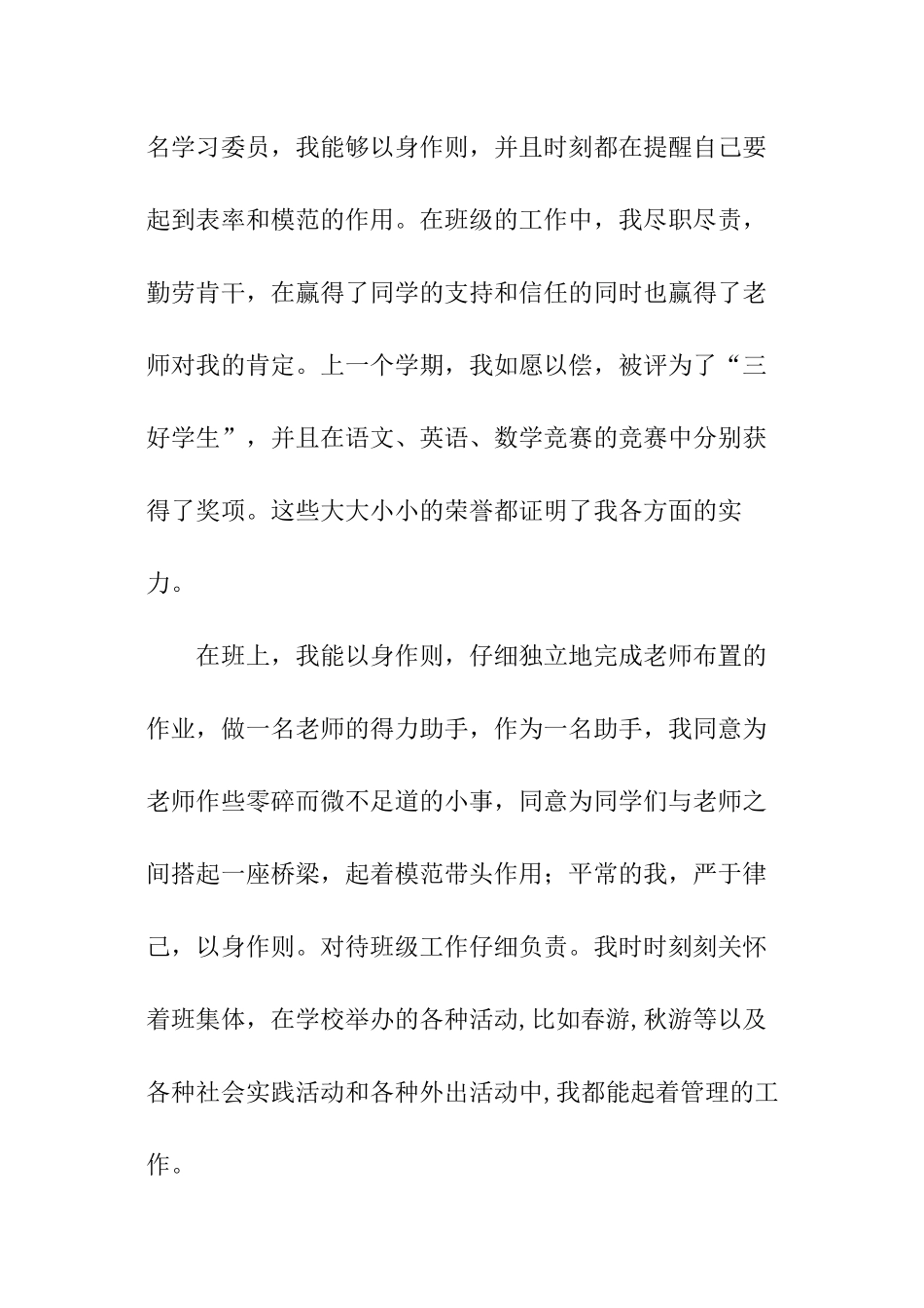 十佳学生自我介绍_第2页