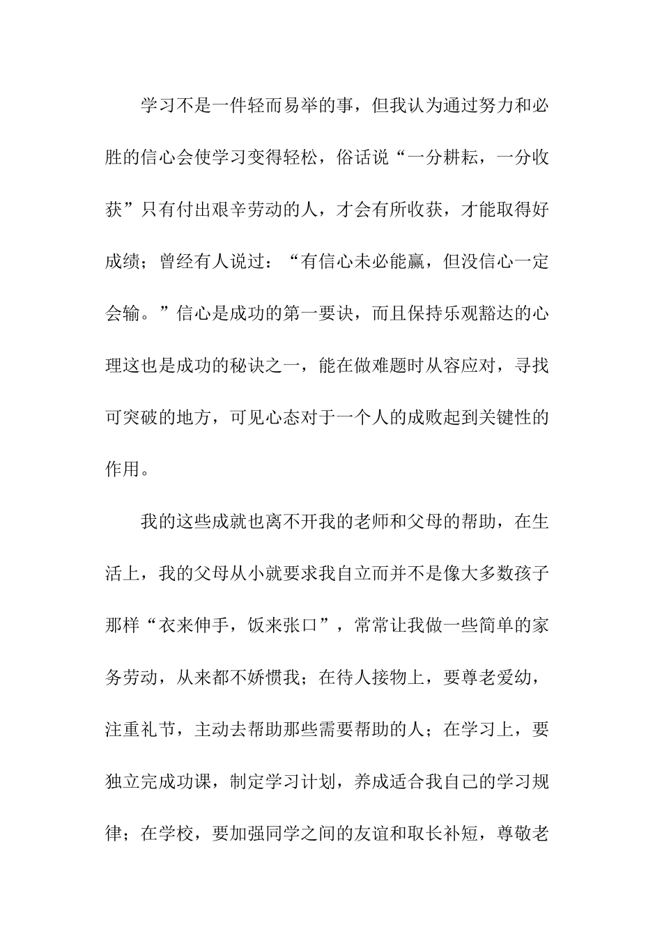 十佳学生自我介绍_第3页