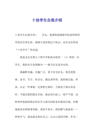 十佳学生自我介绍