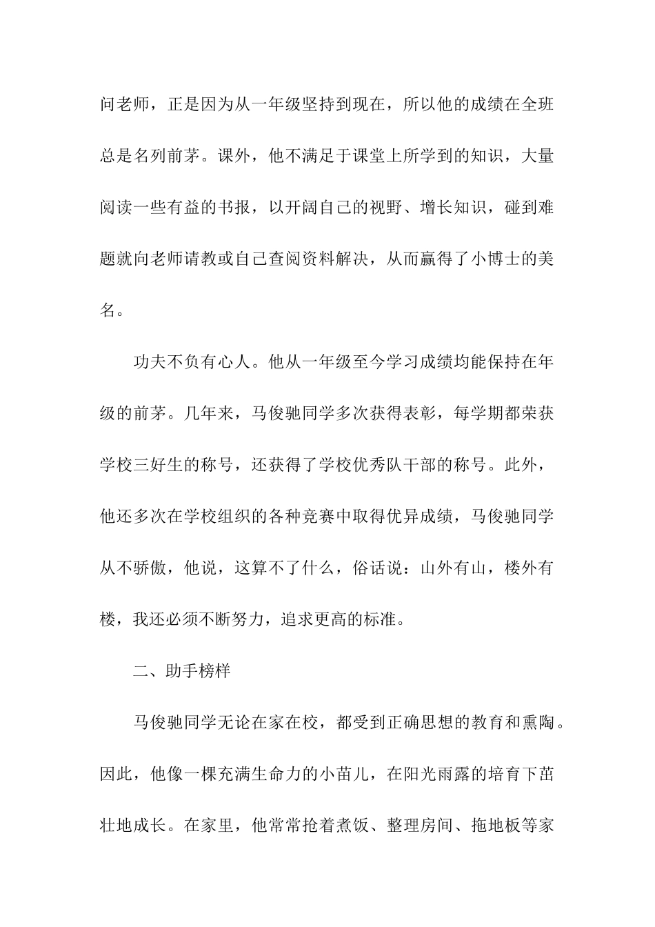 十佳优秀少先队员事迹材料_第2页