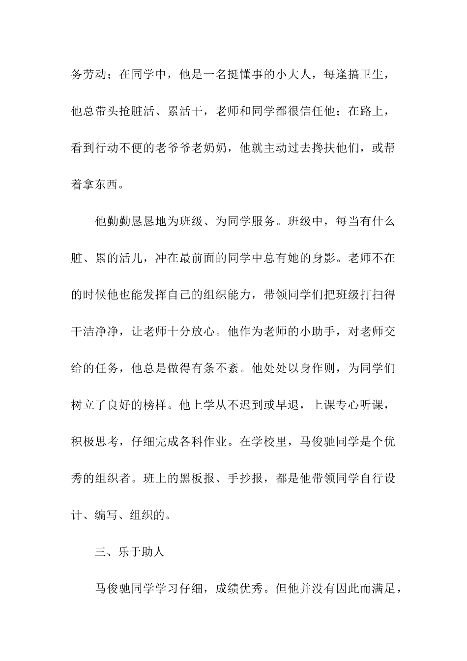 十佳优秀少先队员事迹材料_第3页