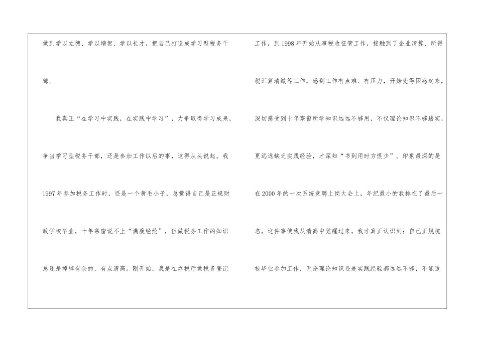 十佳学习型标兵个人汇报材料_第2页