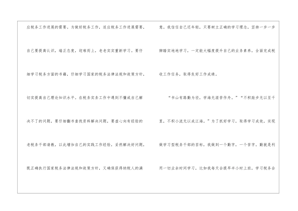 十佳学习型标兵个人汇报材料_第3页