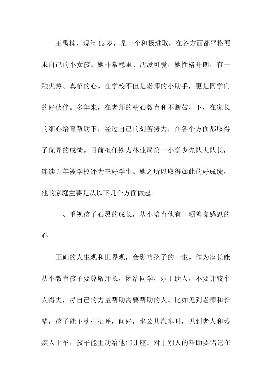 十佳家长事迹材料_第2页