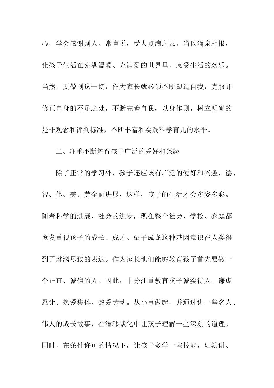 十佳家长事迹材料_第3页