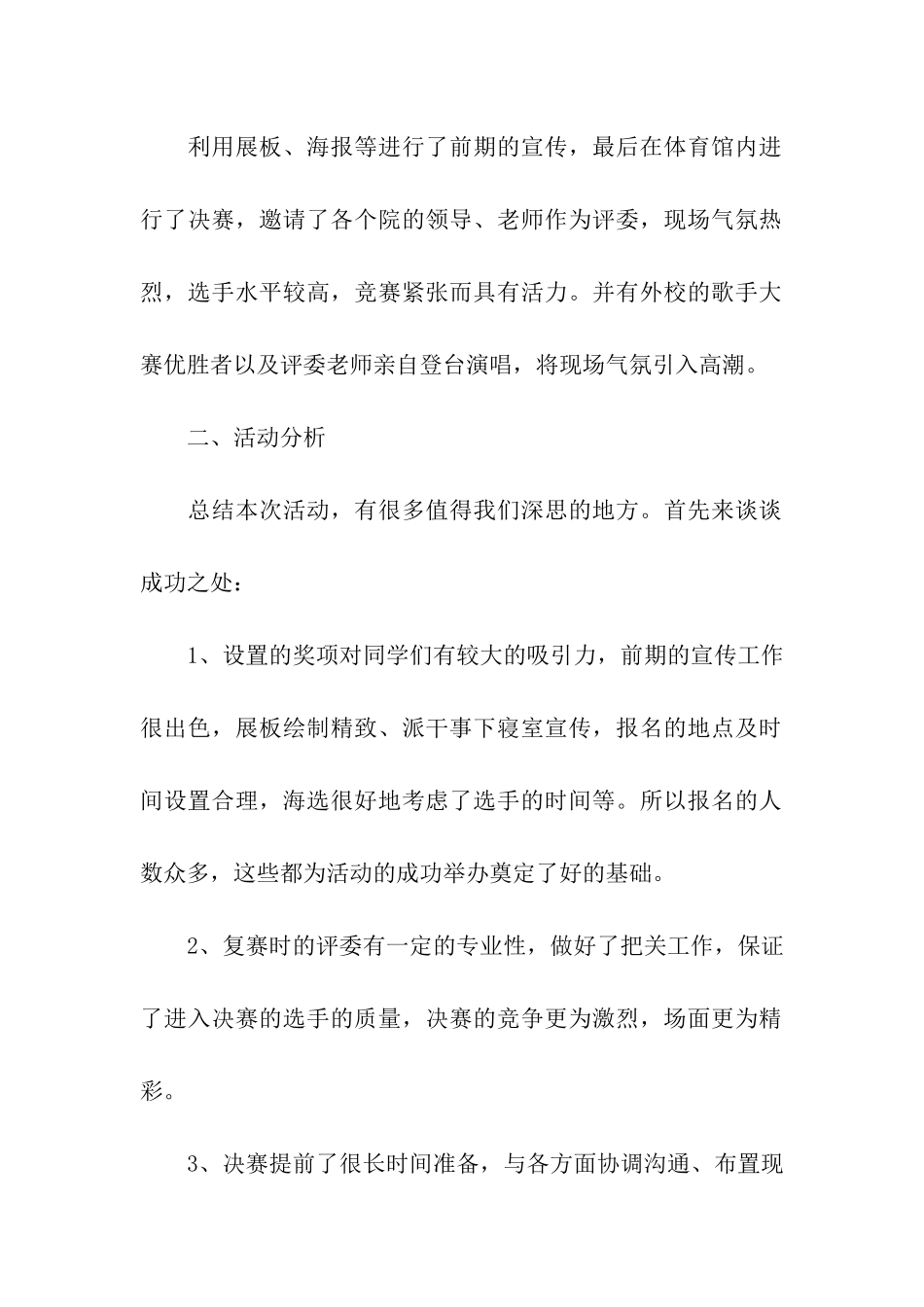 十佳歌手大赛活动总结_第2页