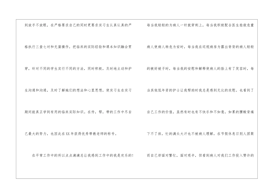 十佳护士事迹材料_第2页