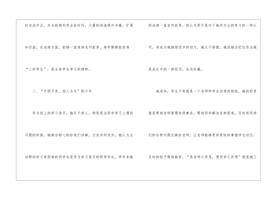 十佳少年先进个人事迹材料_第2页