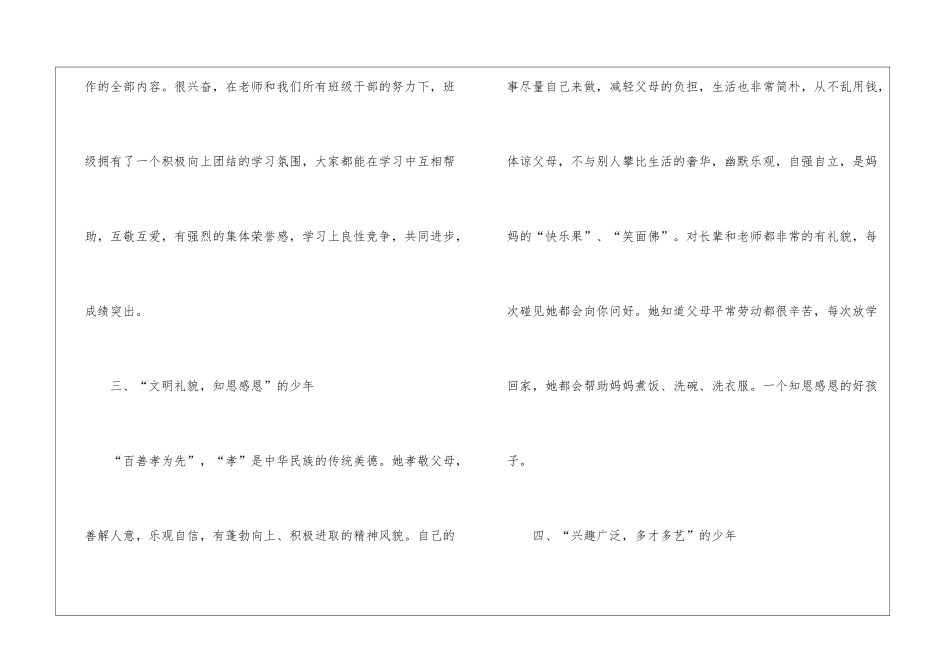 十佳少年先进个人事迹材料_第3页