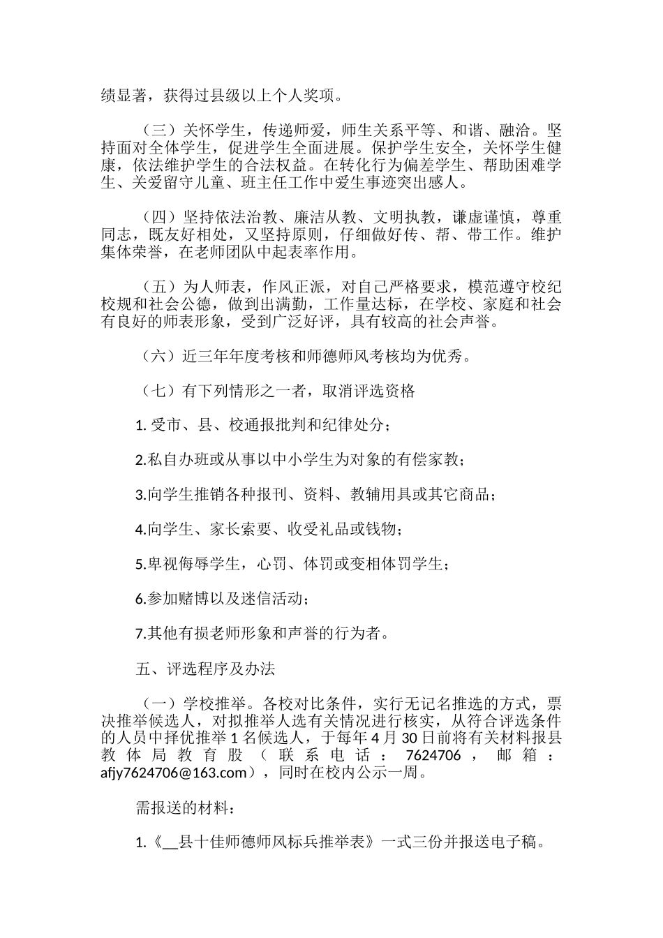 十佳师德师风标兵评选方案-_第2页