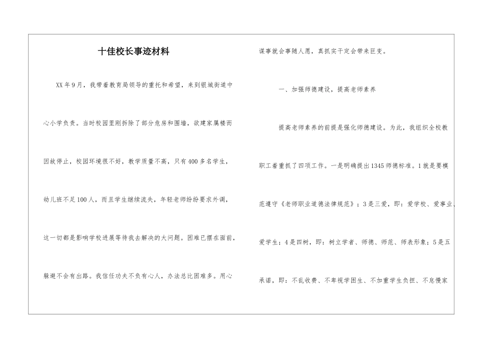 十佳校长事迹材料_第1页