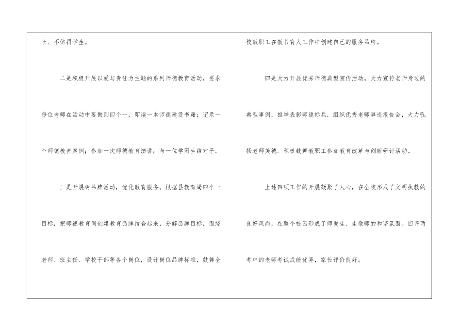 十佳校长事迹材料_第2页