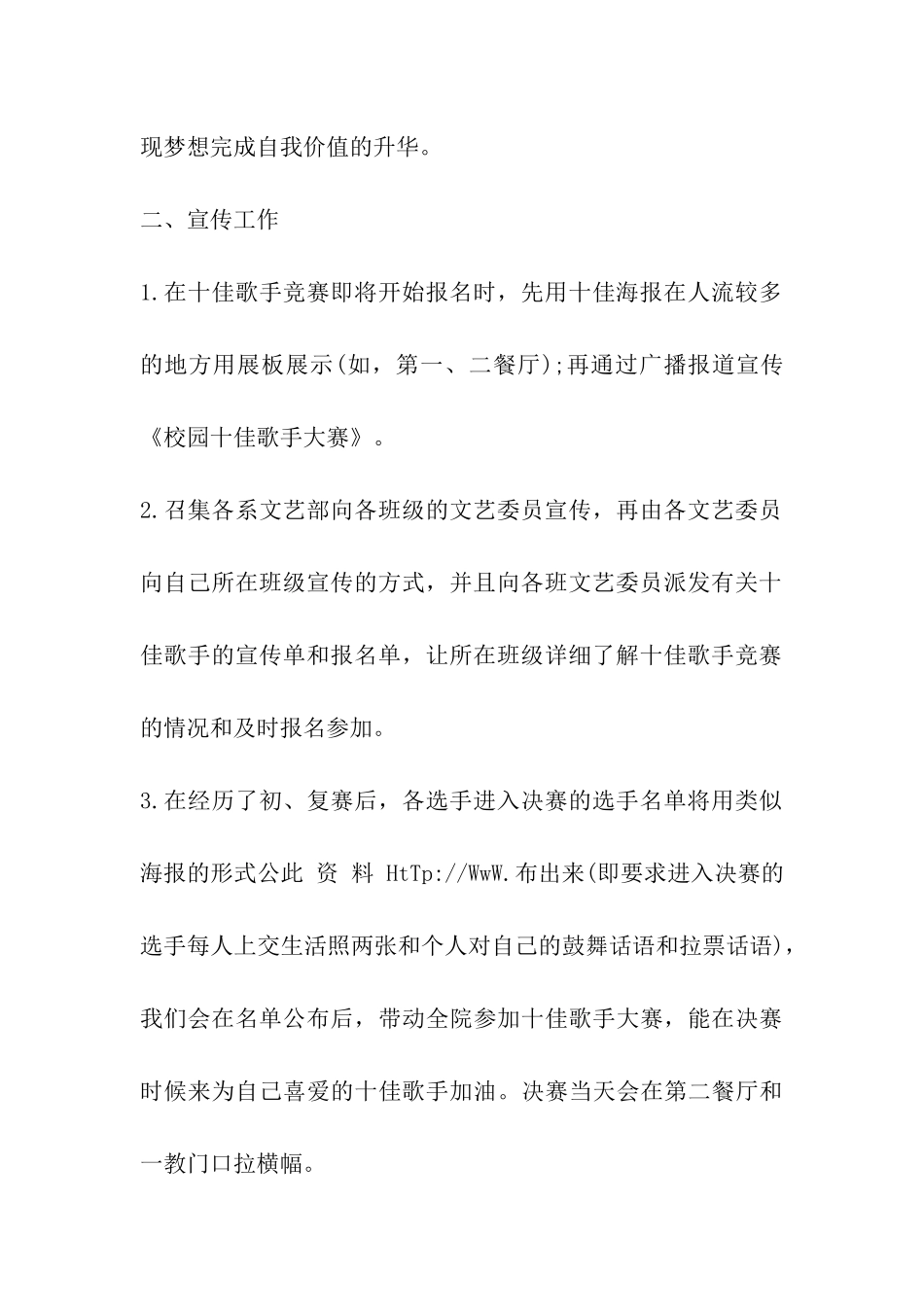 十佳歌手大赛策划书_第2页
