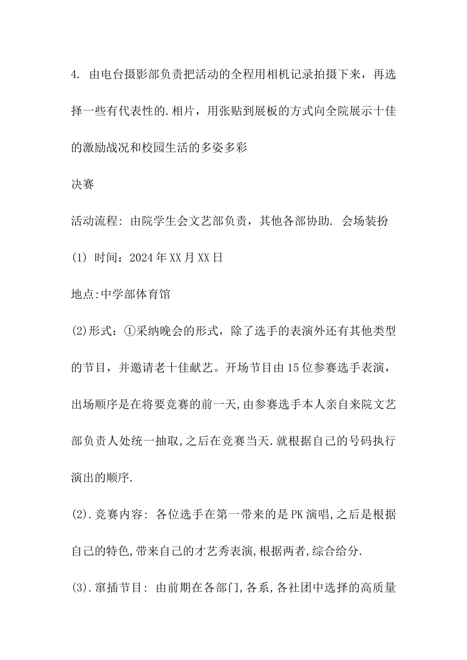 十佳歌手大赛策划书_第3页