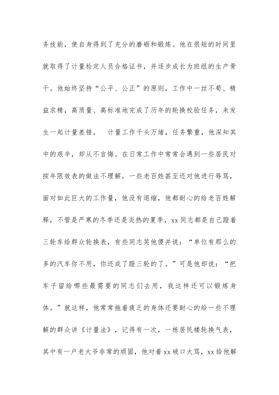 十佳青年志愿者申请范文_第3页