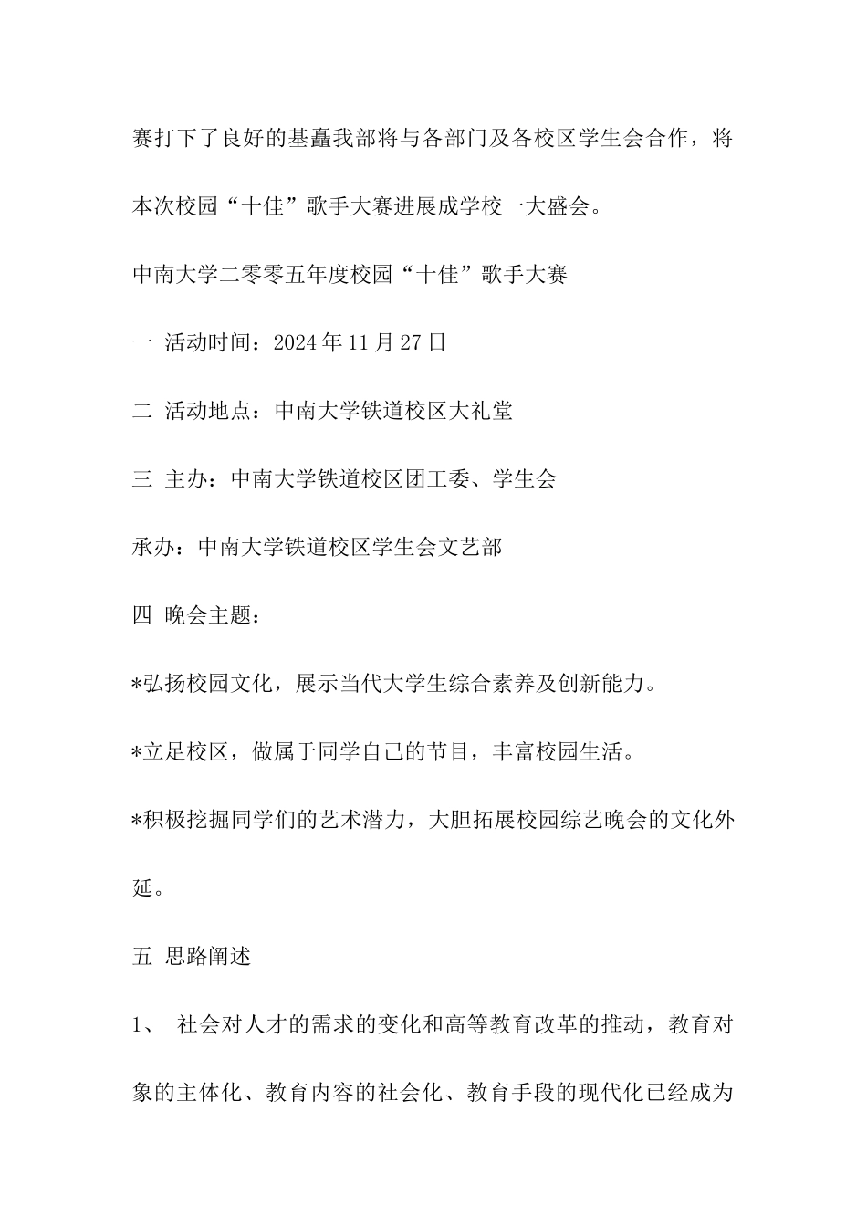 十佳歌手比赛策划书_第2页