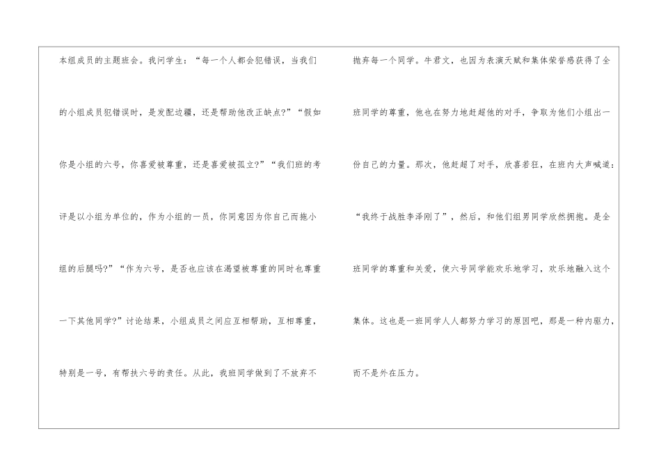 十佳班主任演讲范文：给学生点亮一盏灯-班主任演讲稿_第2页